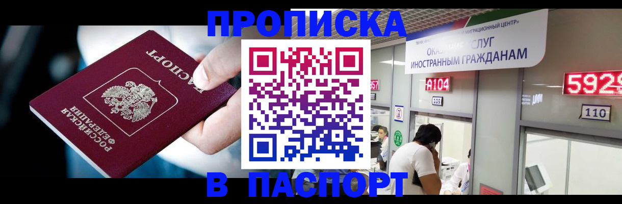 временная прописка в Ковдоре